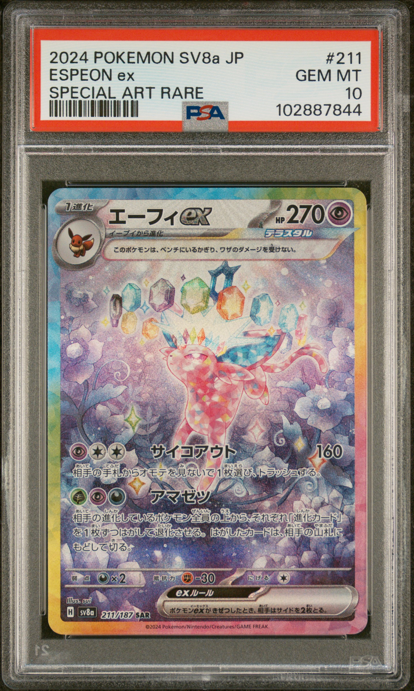 ESPEON ex SPECIAL ART RARE TERASTAL FEST ex #211 P