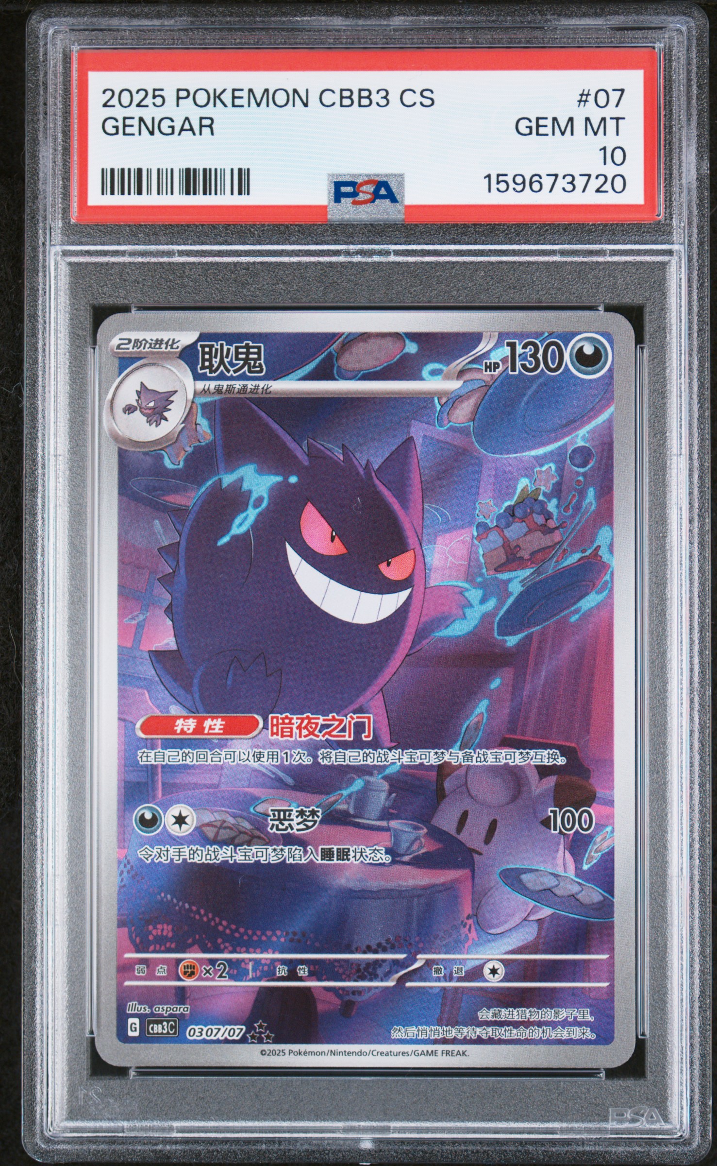 GENGAR #07 CS PSA 10