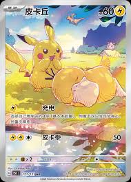 2025 P.M CHINESE SV FA-PIKACHU COLLECTION 151 #171