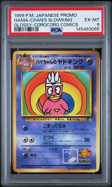 1999 JAPANESE PROMO HAMA-CHAN SWLOKING GLOSSY PSA