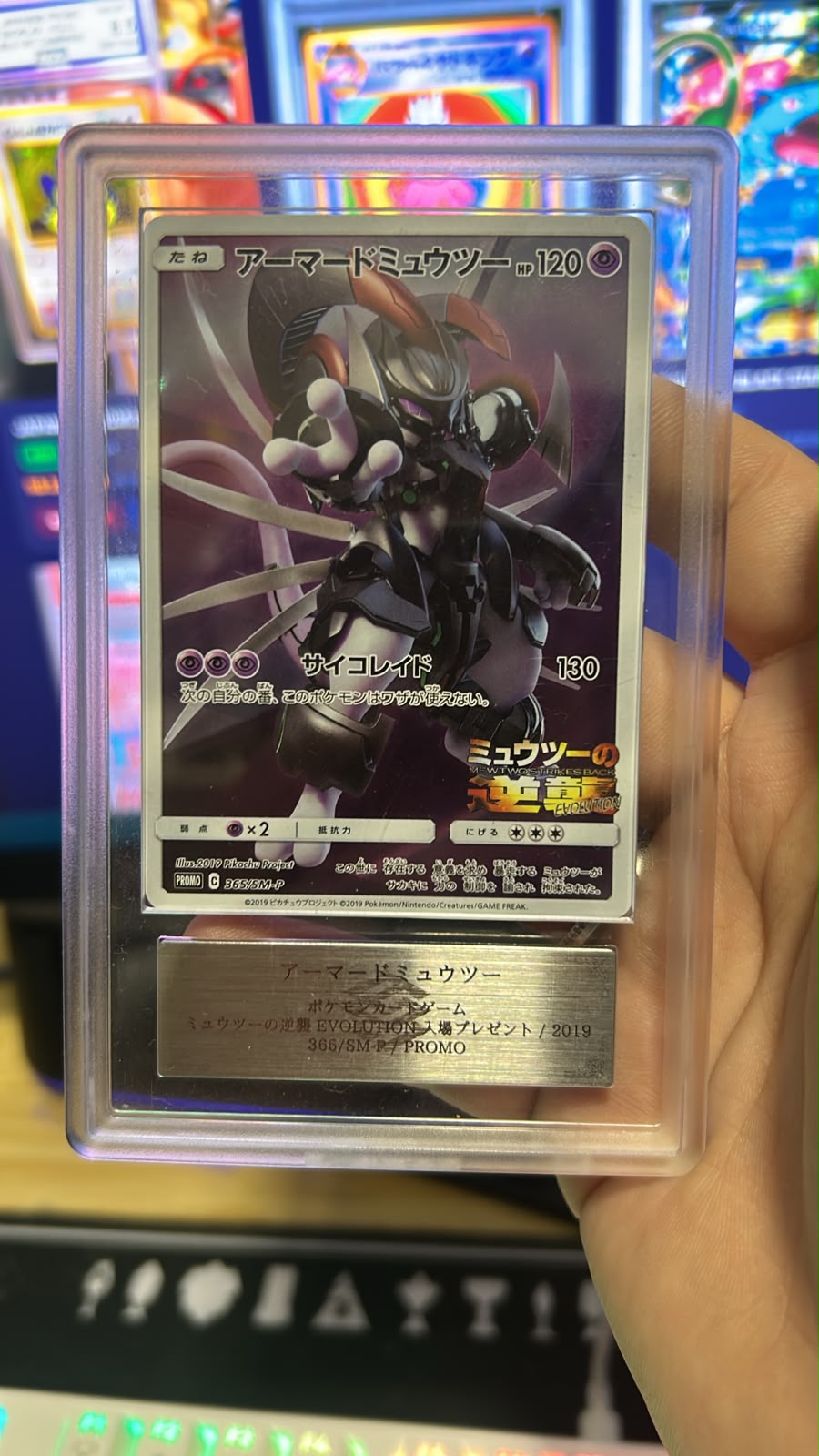 Armored MEWTWO ARS 9